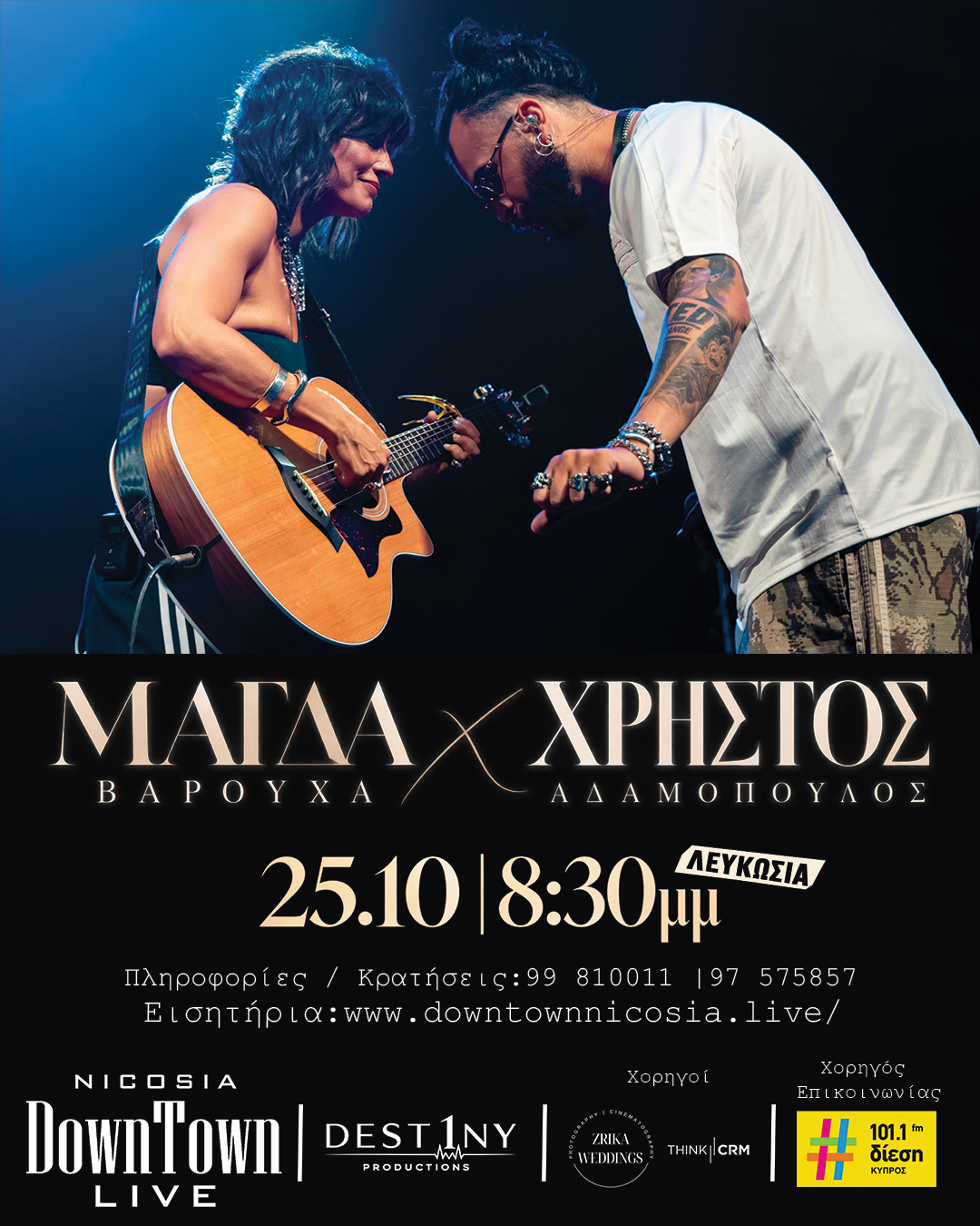 MAGDA VAROCHA × CHRISTOS ADAMOPOULOS