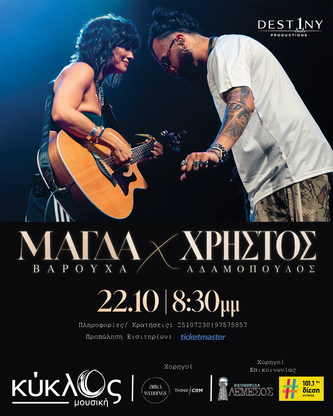 MAGDA VAROCHA × CHRISTOS ADAMOPOULOS